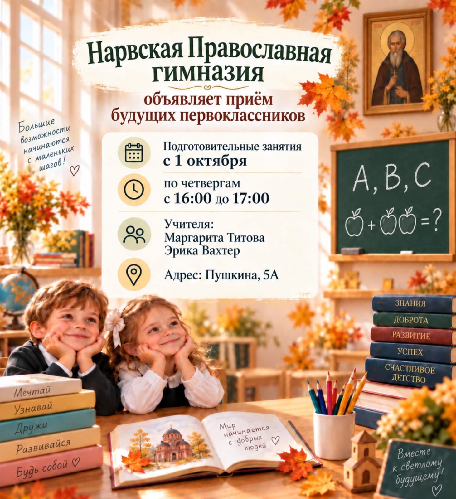 Приём будующих первоклассников